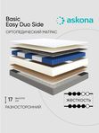 Анатомический матрас Basic Easy Duo Side