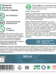 Средство для мытья стекол и зеркал