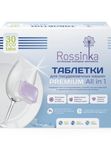 Экологичные бесфосфатные таблетки для посудомоечной машины (30 шт)