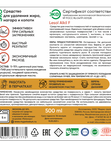 Средство от жира, нагара и копоти