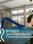 Дом «Воздух»