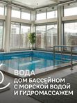 Дом «Вода»
