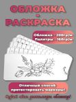 Палитра для выкраски маркеров