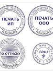 Печати, штампы, факсимиле