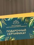Подарочный сертификат в Центр релаксации и восстановления