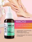 Масло для ногтей Стоп онихолизис