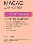 Масло для ногтей Стоп онихолизис