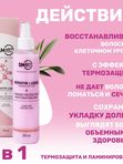 Smart Жидкий кератин + термозащита для волос, 200мл