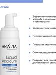 ARAVIA Пенка-размягчитель длч удаления мозолей и натоптышей с мочевиной (20%), 200мл