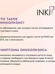 Лосьон профилактический для ногтей №2 Стоп онихолизис