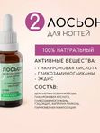 Лосьон профилактический для ногтей №2 Стоп онихолизис