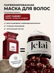 Маска для волос Lost Cherry (вишня, миндаль, сандал)