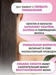Smart Жидкий кератин + термозащита для волос, 200мл