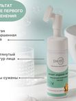 Smart Умная пенка для лица, 150мл