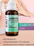 Сыворотка регенерирующая для ногтей Стоп онихолизис