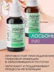 Лосьон профилактический для ногтей №1 Стоп онихолизис