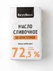 Масло сливочное безлактозное 72,5%, 200 г.