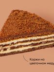 Торт медовик зам 450 гр. Вкусвилл