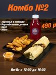 КОМБО № 2