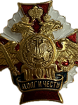 Значки "Долг и Честь" белые
