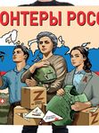 Флаги "Русские"