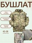 Бушлат зимний Мультикам