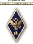 Значок об окончании ВУЗа (ромбик)
