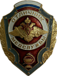 Значки "Отличник"