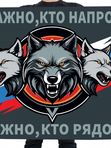 Флаги "Русские"