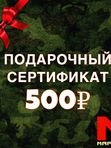 ПОДАРОЧНЫЙ СЕРТИФИКАТ