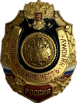 Значки "Жизнь-Родине, Честь-никому"