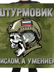 Флаги для СВОих