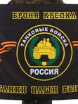 Флаги Танковых войск