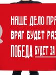 Флаги Победа ВОВ