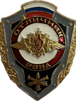 Значки "Отличник"