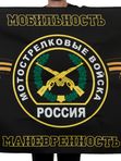 Флаги Мотострелковых войск