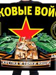 Флаги Танковых войск