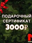 ПОДАРОЧНЫЙ СЕРТИФИКАТ