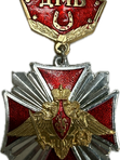 значки "ДМБ"