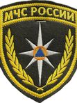 Шевроны вышитые МЧС