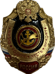 Значки "Жизнь-Родине, Честь-никому"