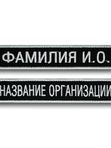нагрудная нашивка именная
