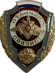 Значки "Отличник"