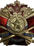 Значки "Долг, честь, мужество" Крест и мечи