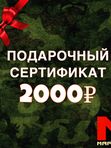 ПОДАРОЧНЫЙ СЕРТИФИКАТ