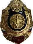 Значки "Жизнь-Родине, Честь-никому"