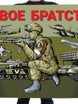Флаги для СВОих