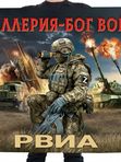Флаги РВиА (Артиллерия)