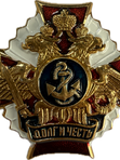 Значки "Долг и Честь" белые