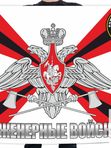 Флаги Инженерных войск
